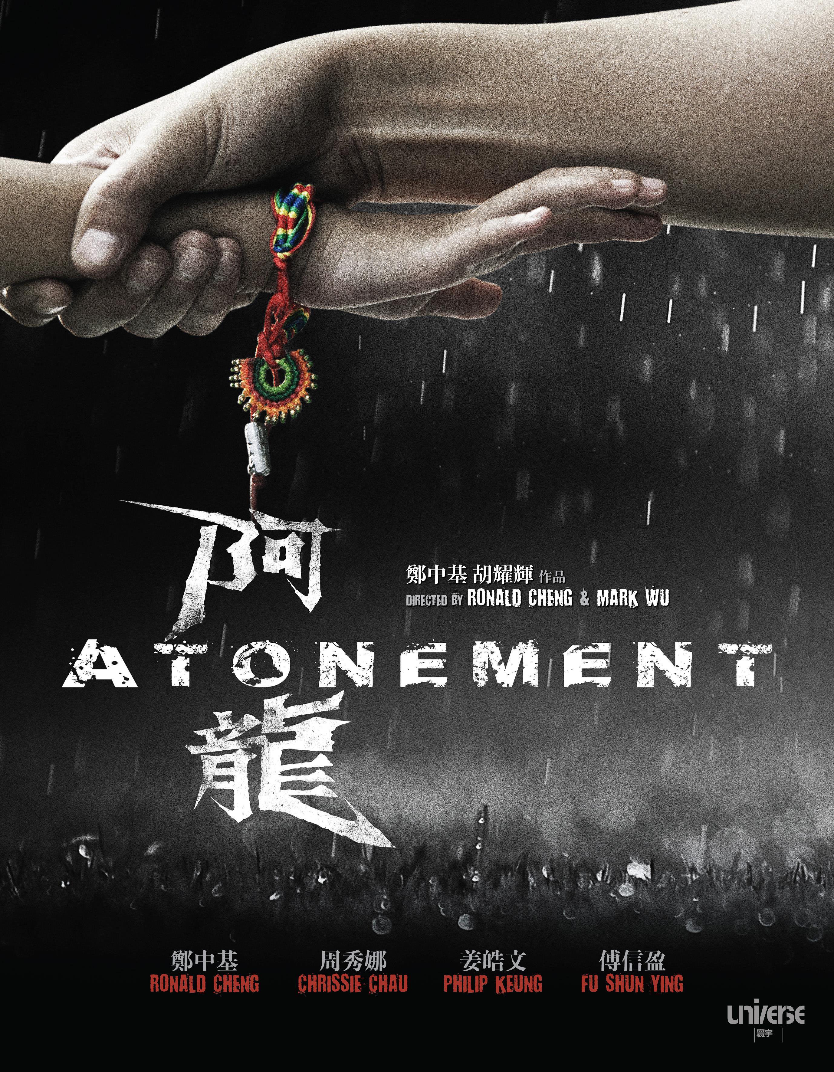 Atonement_Conceptual Poster