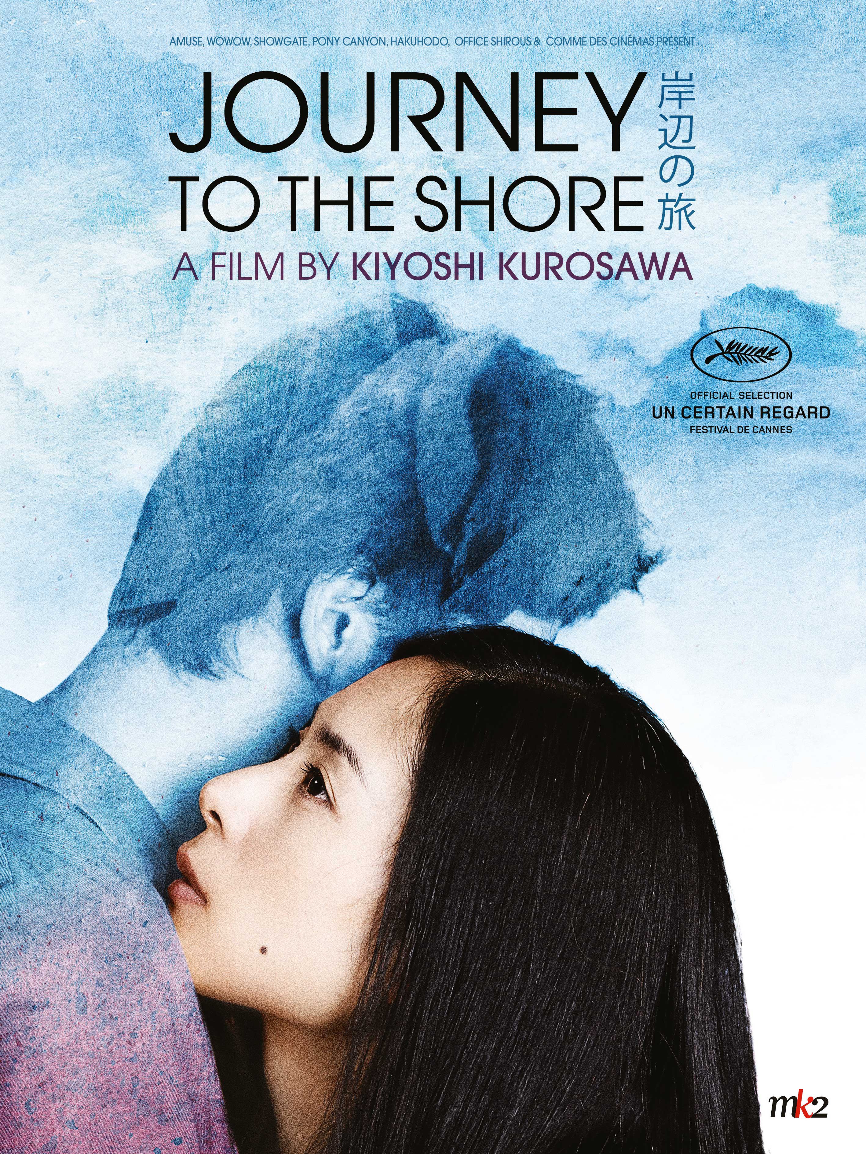 2015 JOURNEY TO THE SHORE FILM PARTNERS  COMME DES CINEMAS